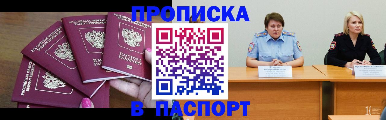 временная регистрация законно в Покачах