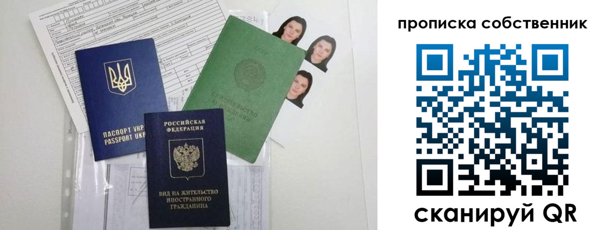 прописка от собственника в Покачах