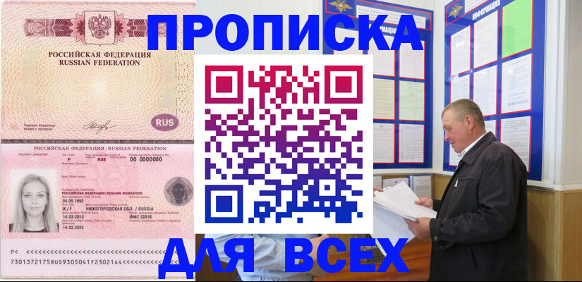 прописка для школы в Покачах