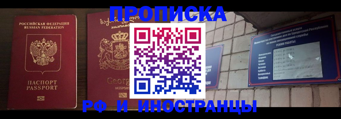 временная регистрация поиск в Покачах