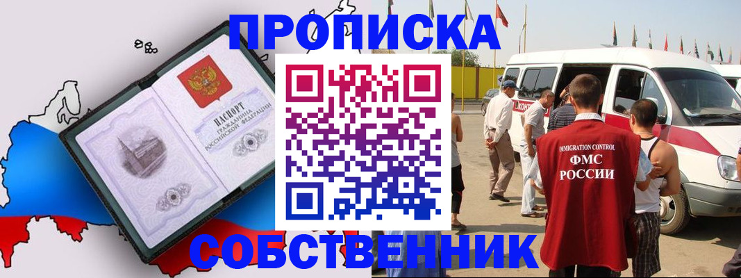 прописка в Покачах