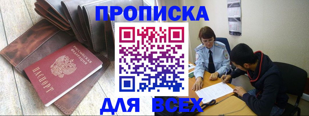 прописка для работы в Покачах